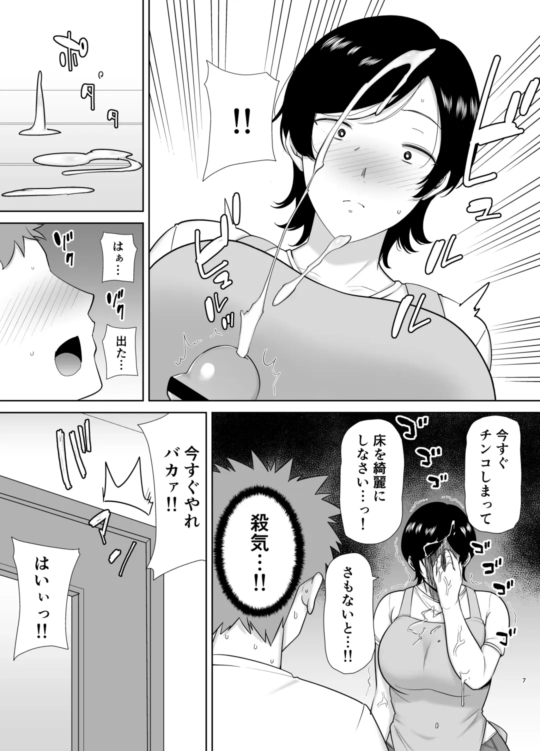 [Siberian Hahasky] 母さんだって女なんだよ！ Fhentai - Page 6