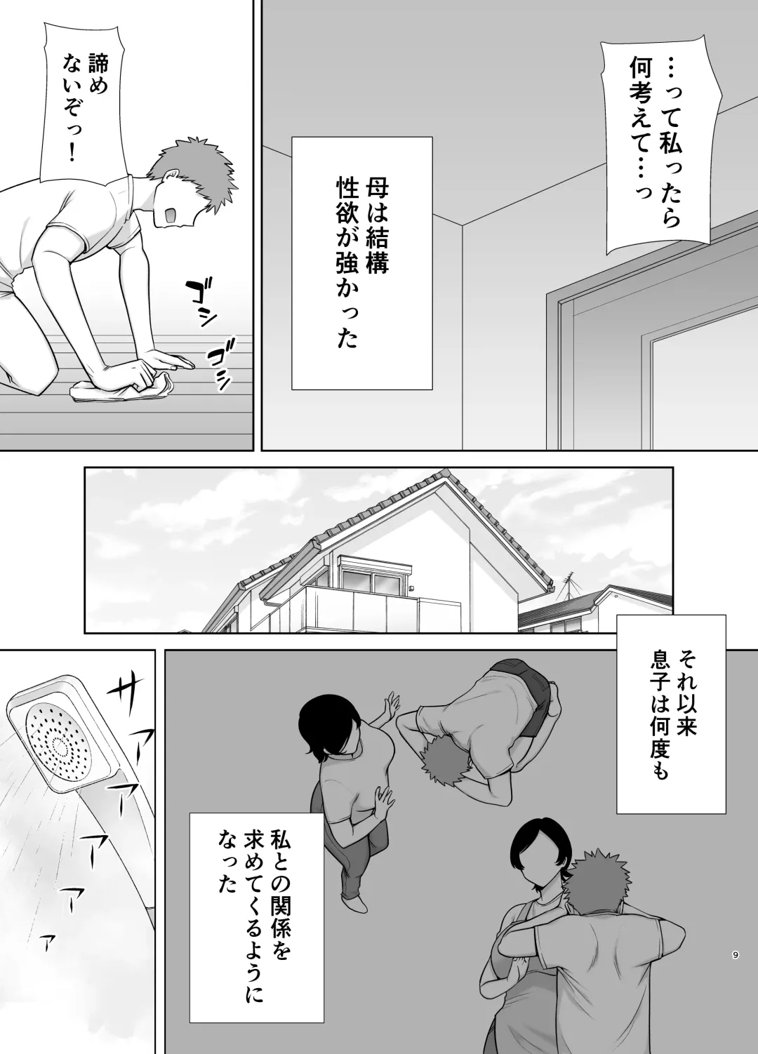 [Siberian Hahasky] 母さんだって女なんだよ！ Fhentai - Page 8