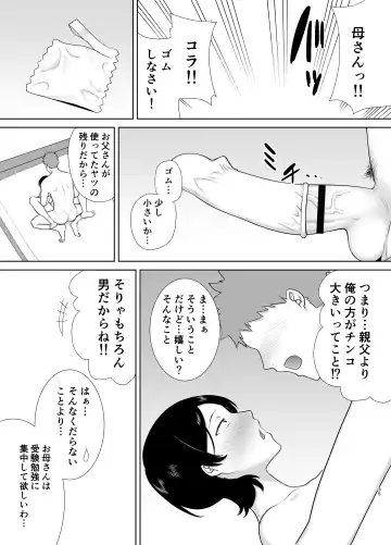 [Siberian Hahasky] 母さんだって女なんだよ！ Fhentai - Page 34