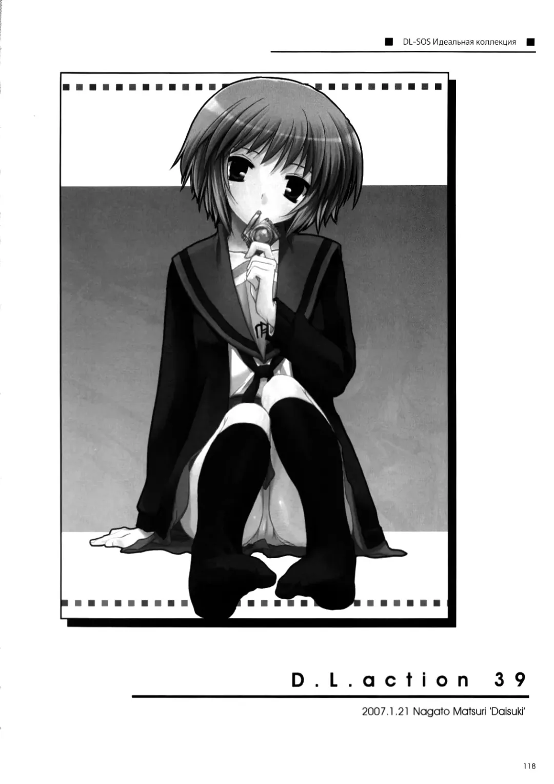 [Nakajima Yuka] DL-SOS Soushuuhen | DL-SOS Идеальная коллекция Fhentai - Page 117