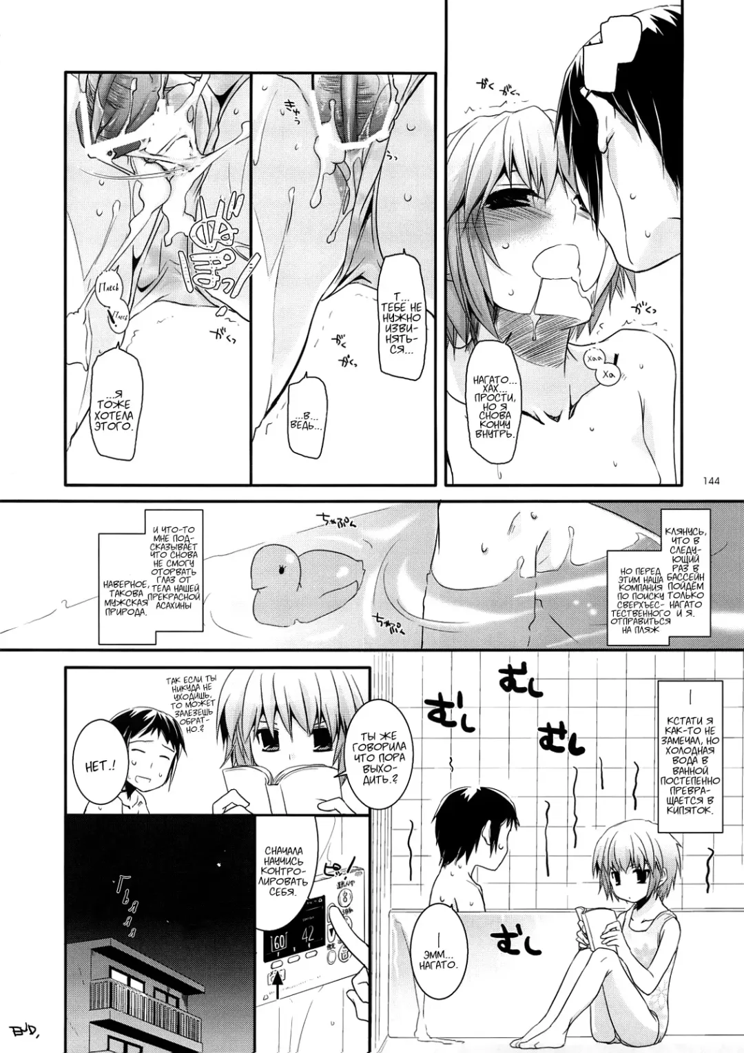 [Nakajima Yuka] DL-SOS Soushuuhen | DL-SOS Идеальная коллекция Fhentai - Page 143