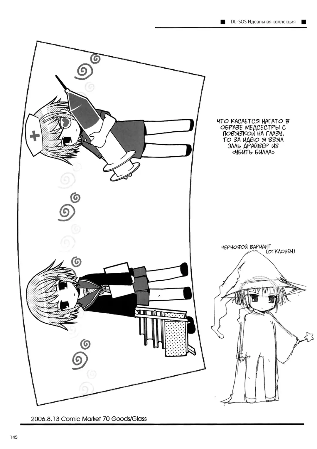 [Nakajima Yuka] DL-SOS Soushuuhen | DL-SOS Идеальная коллекция Fhentai - Page 144