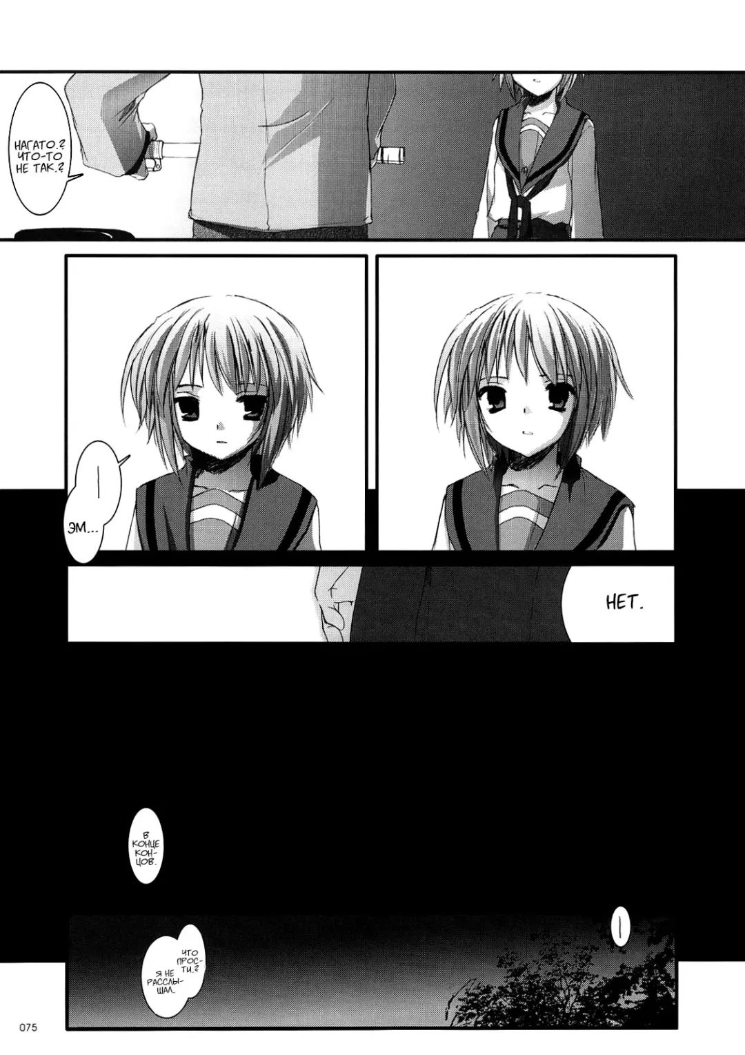 [Nakajima Yuka] DL-SOS Soushuuhen | DL-SOS Идеальная коллекция Fhentai - Page 74