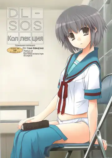 Read [Nakajima Yuka] DL-SOS Soushuuhen | DL-SOS Идеальная коллекция - Fhentai