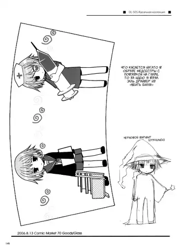 [Nakajima Yuka] DL-SOS Soushuuhen | DL-SOS Идеальная коллекция Fhentai - Page 144