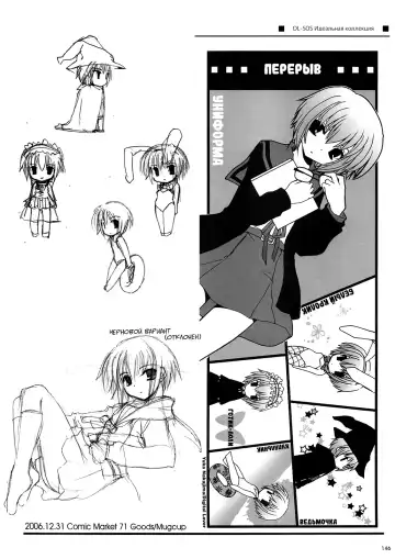 [Nakajima Yuka] DL-SOS Soushuuhen | DL-SOS Идеальная коллекция Fhentai - Page 145