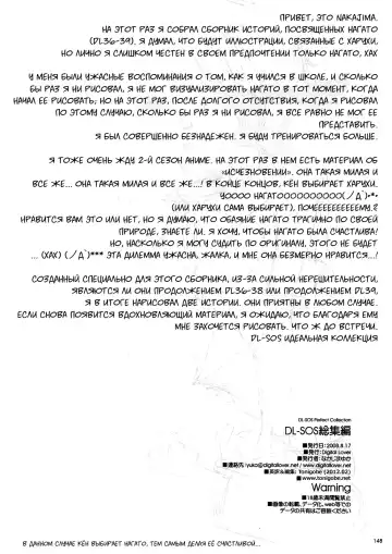 [Nakajima Yuka] DL-SOS Soushuuhen | DL-SOS Идеальная коллекция Fhentai - Page 147