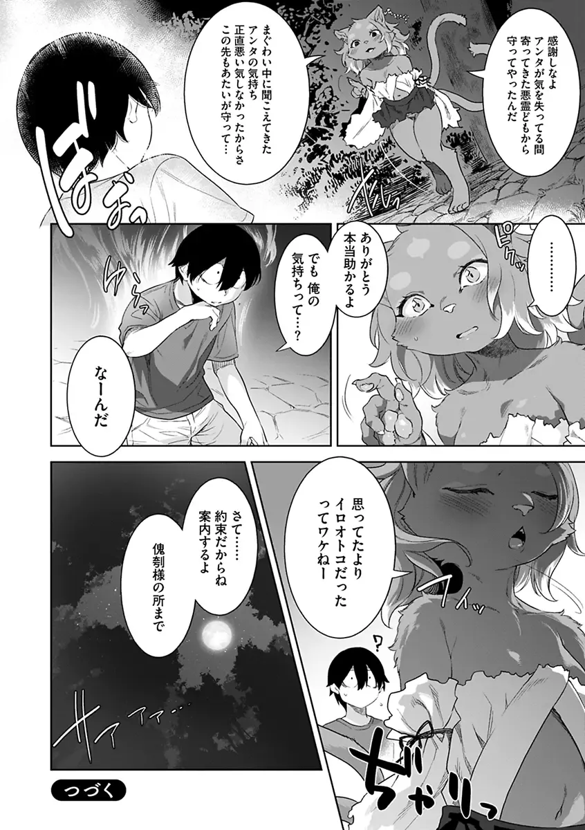 [Nme] Kakekeke Fhentai - Page 144