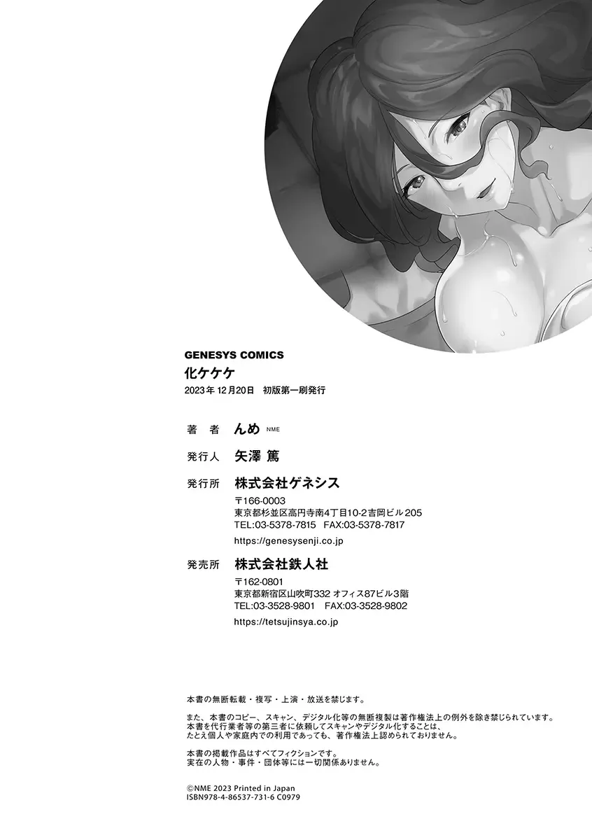 [Nme] Kakekeke Fhentai - Page 196