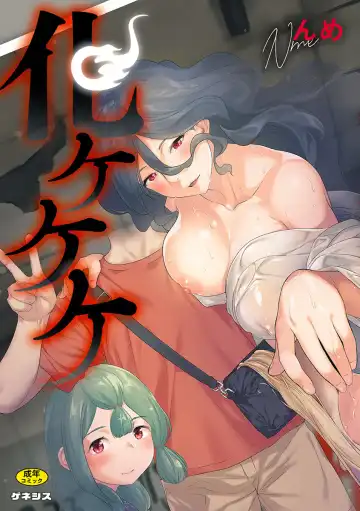 Read [Nme] Kakekeke - Fhentai