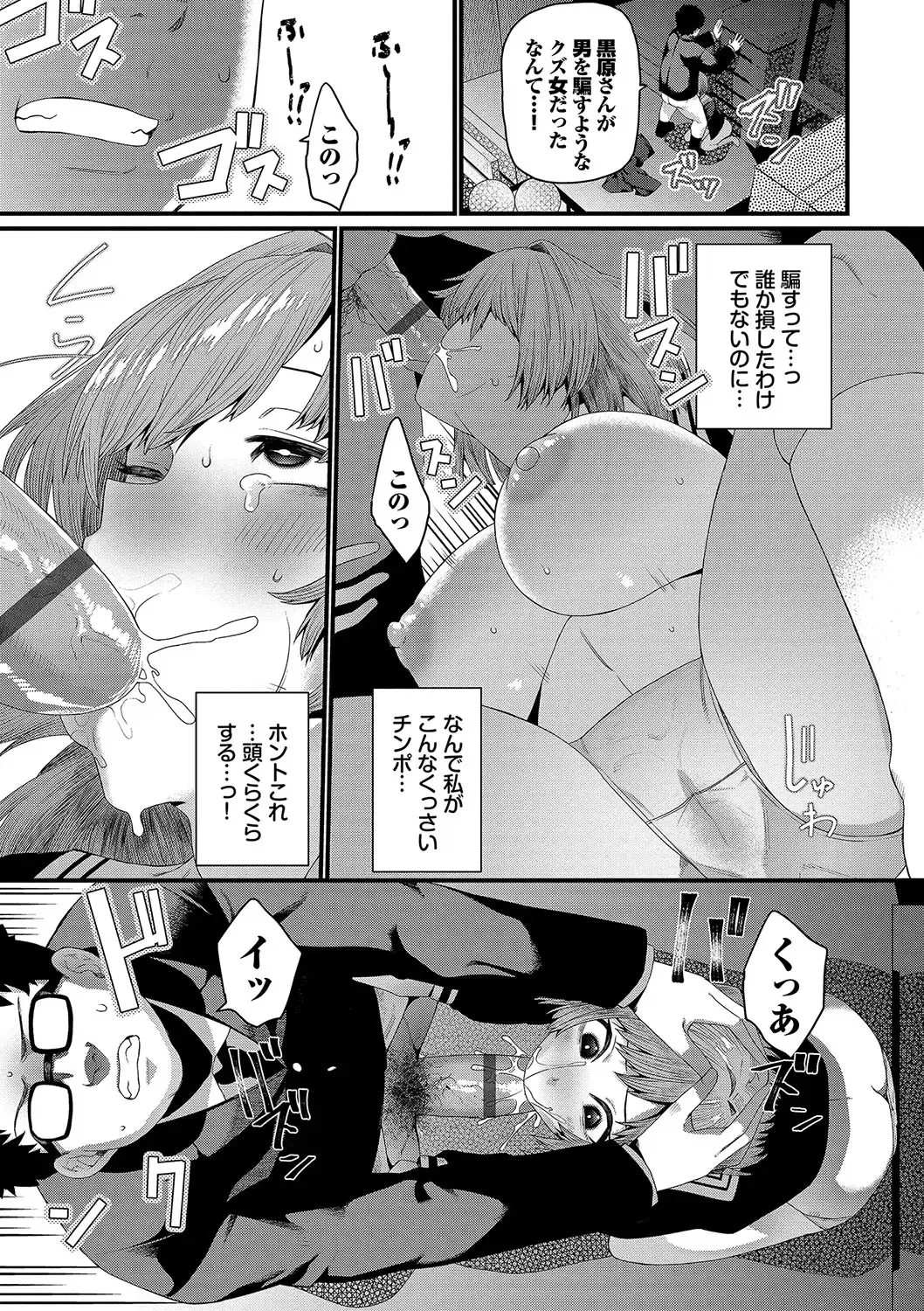 [Uono Shinome] Zakoiko Fhentai - Page 102