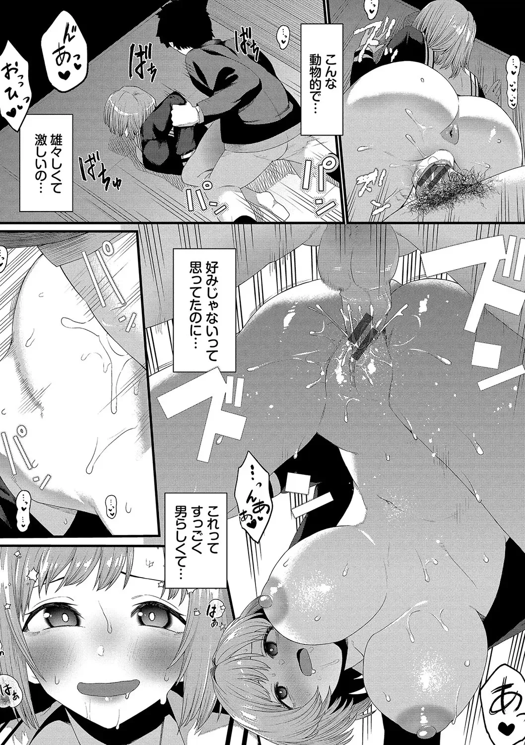 [Uono Shinome] Zakoiko Fhentai - Page 109