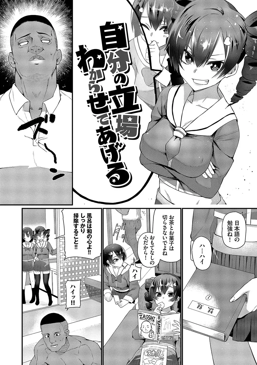 [Uono Shinome] Zakoiko Fhentai - Page 155