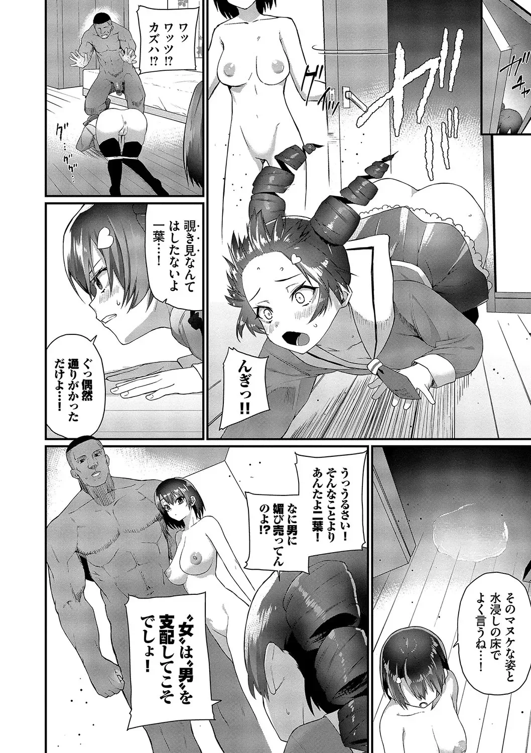 [Uono Shinome] Zakoiko Fhentai - Page 163