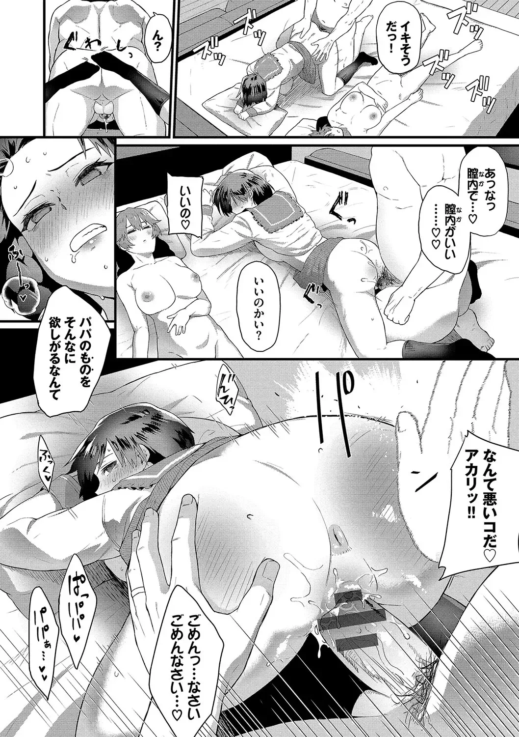 [Uono Shinome] Zakoiko Fhentai - Page 189