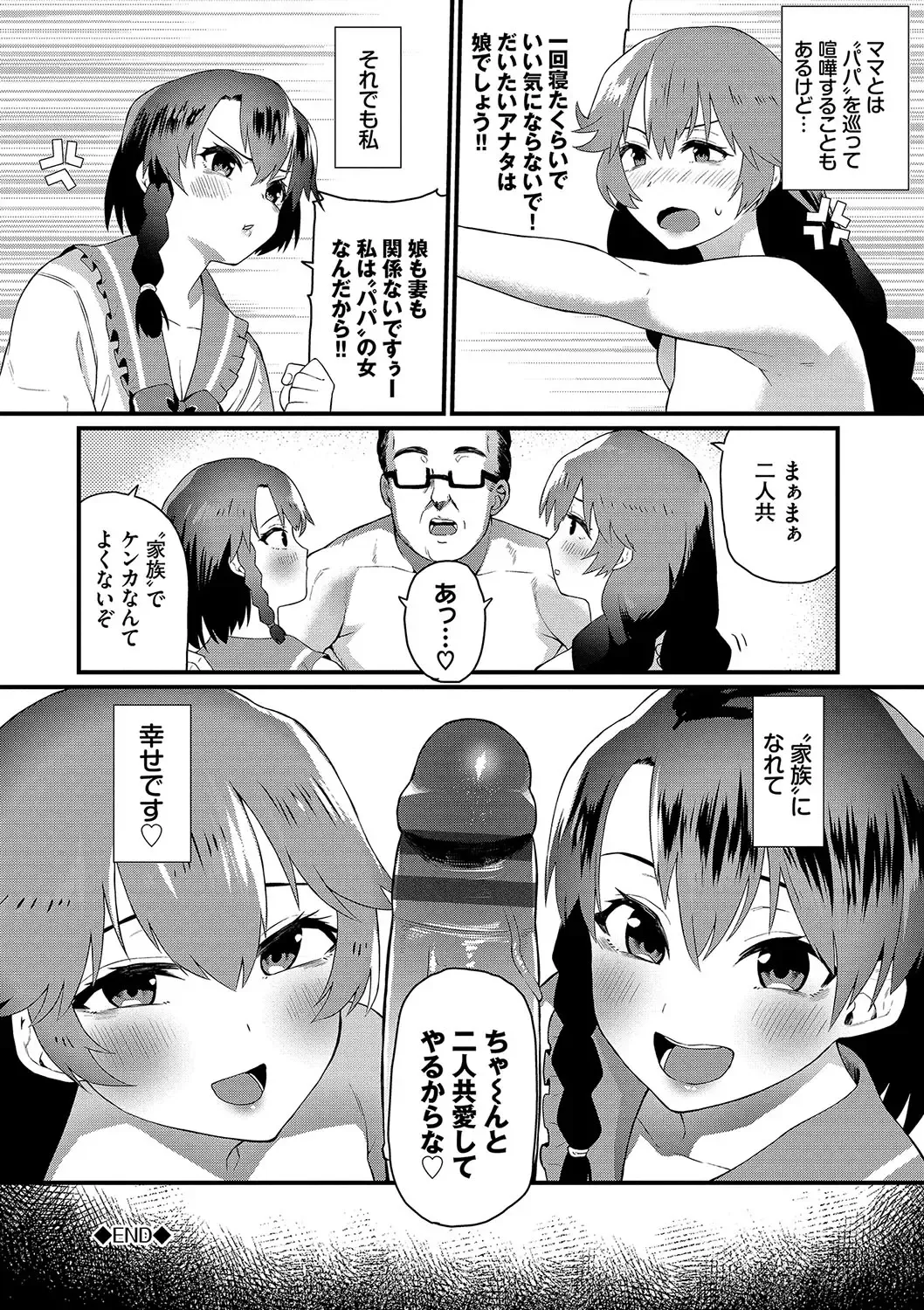 [Uono Shinome] Zakoiko Fhentai - Page 193