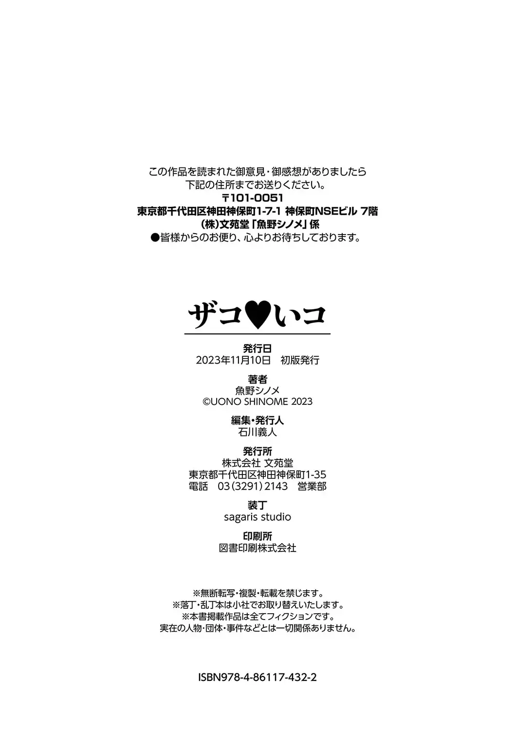 [Uono Shinome] Zakoiko Fhentai - Page 205