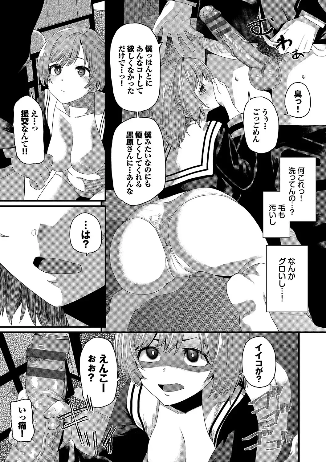 [Uono Shinome] Zakoiko Fhentai - Page 98