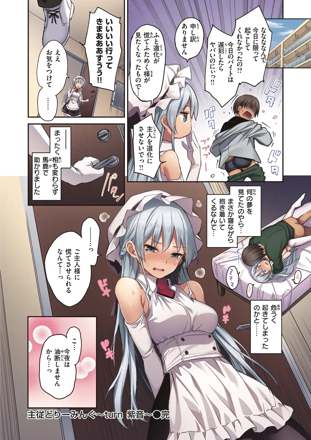 [Michiking] Shion Connect Fhentai - Page 100