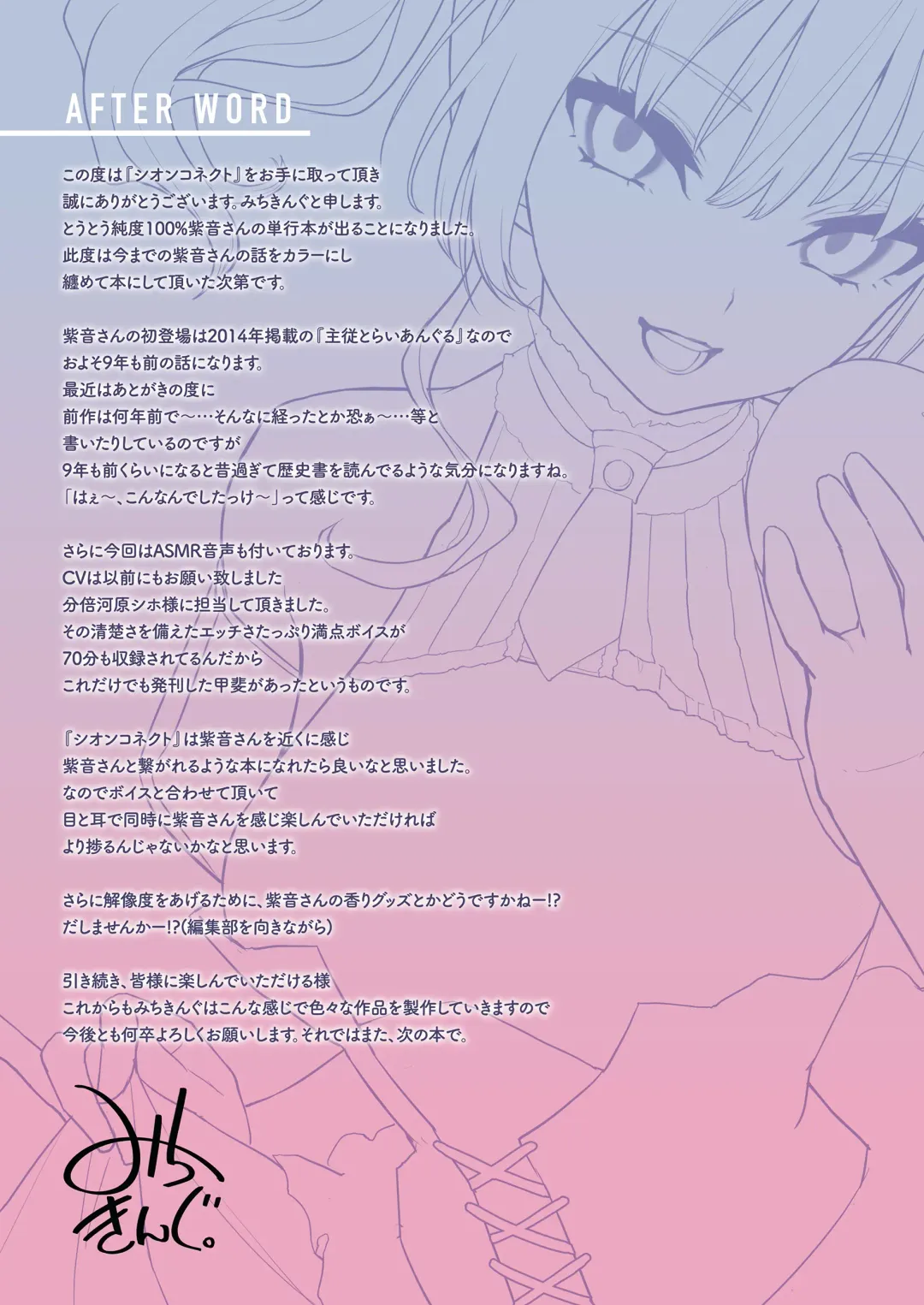 [Michiking] Shion Connect Fhentai - Page 101