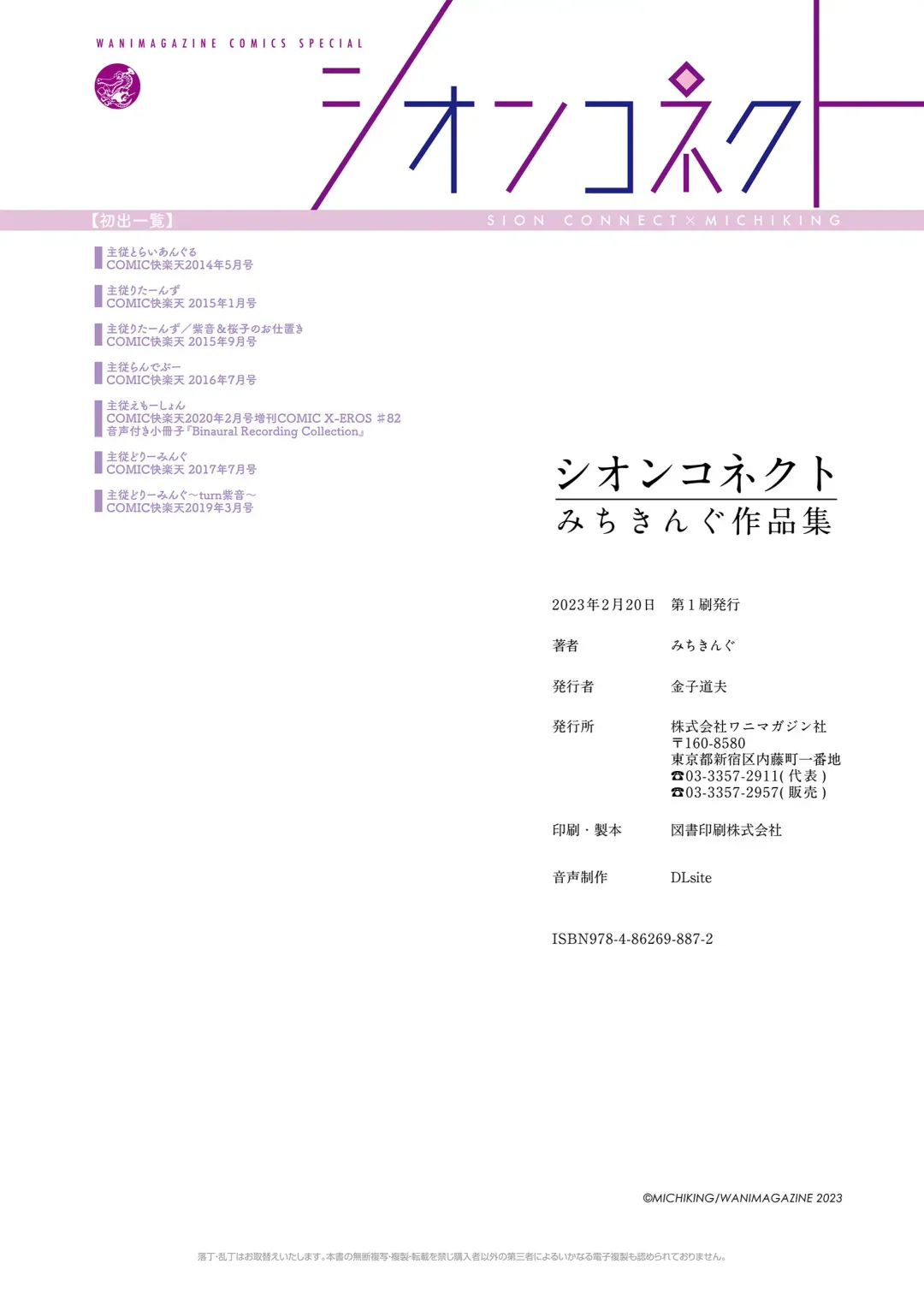 [Michiking] Shion Connect Fhentai - Page 102