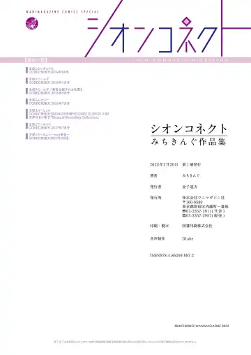 [Michiking] Shion Connect Fhentai - Page 102