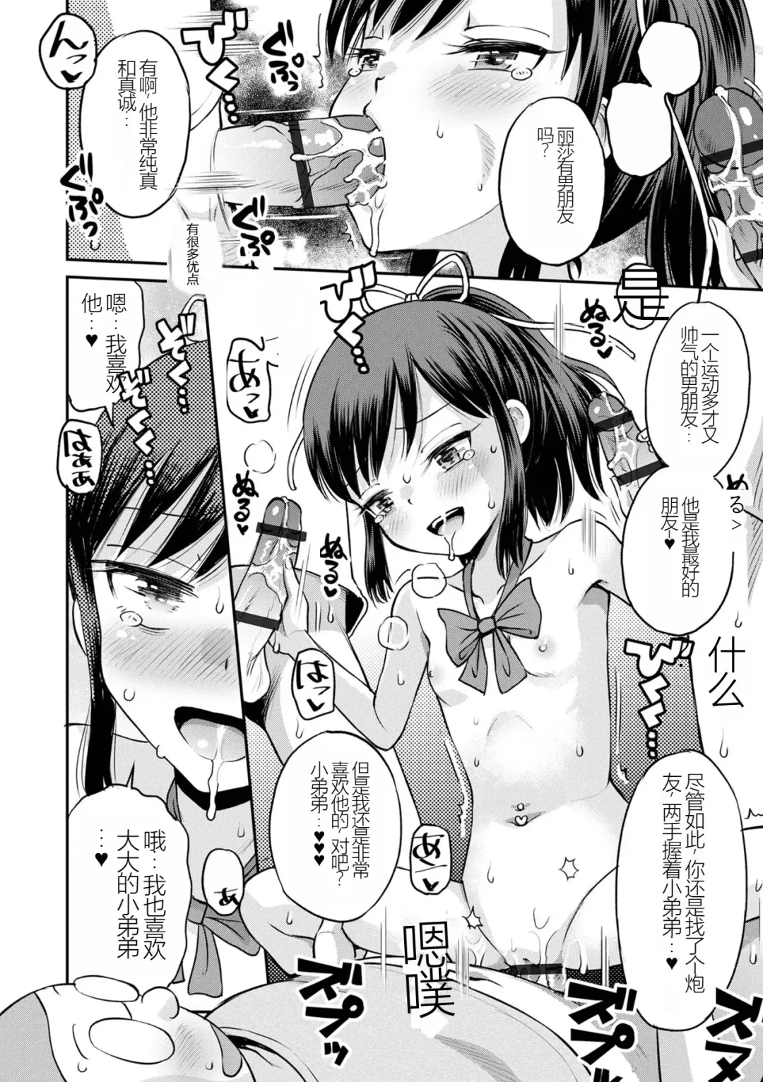 [Tamachi Yuki] Netorare Sankaku Kankei Ch. 7 | 被寝取的三角関係 Fhentai - Page 22