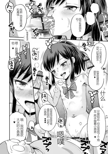 [Tamachi Yuki] Netorare Sankaku Kankei Ch. 7 | 被寝取的三角関係 Fhentai - Page 22