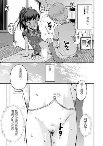 [Tamachi Yuki] Netorare Sankaku Kankei Ch. 7 | 被寝取的三角関係 Fhentai - Page 29
