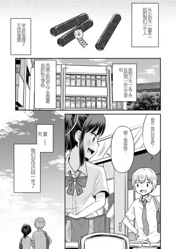 [Tamachi Yuki] Netorare Sankaku Kankei Ch. 7 | 被寝取的三角関係 Fhentai - Page 3