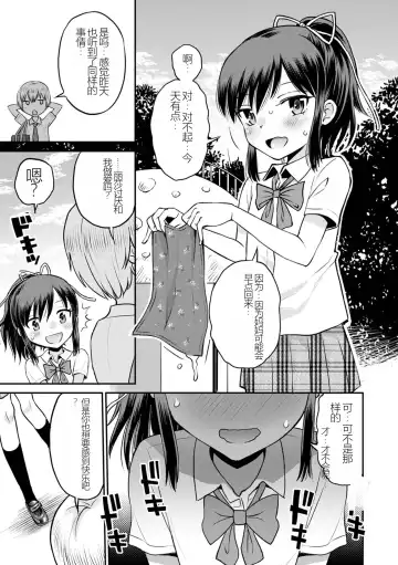 [Tamachi Yuki] Netorare Sankaku Kankei Ch. 7 | 被寝取的三角関係 Fhentai - Page 7