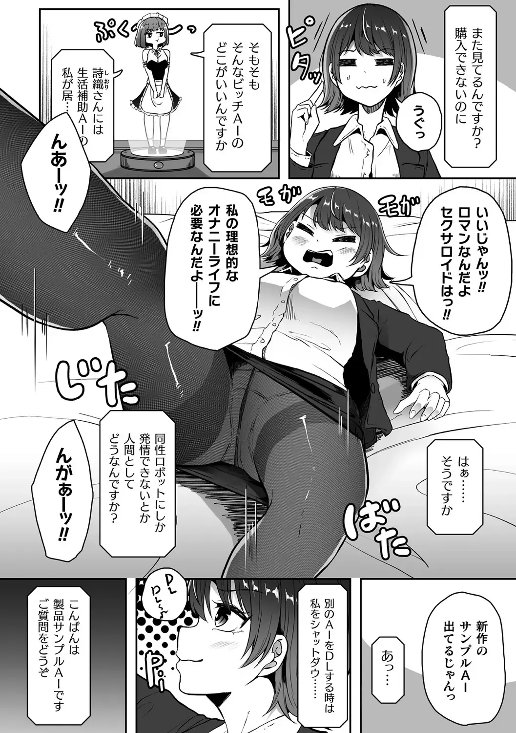 Bessatsu Comic Unreal AI ni Wakaraserareru Jinrui Hen Vol. 1 Fhentai - Page 26