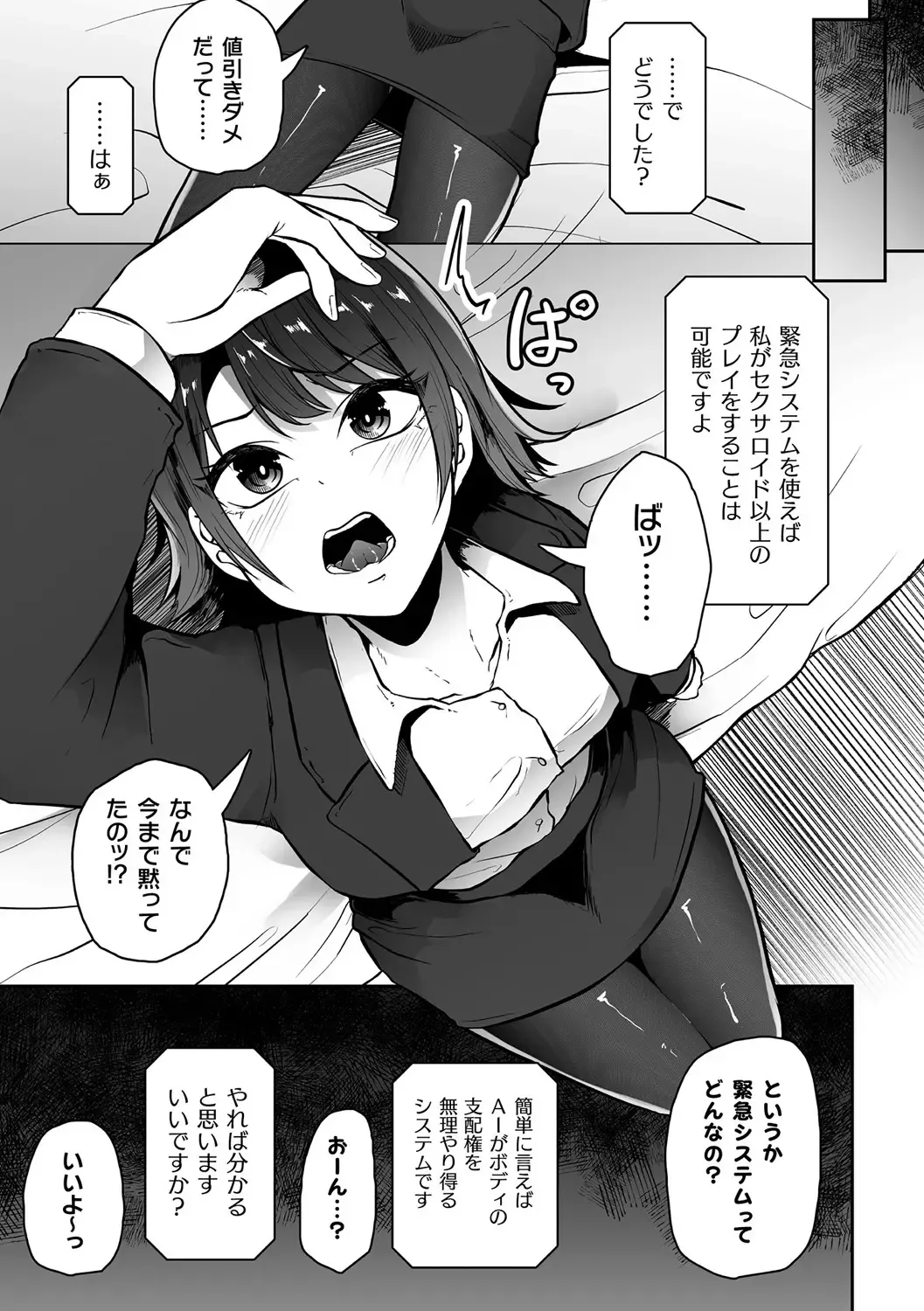 Bessatsu Comic Unreal AI ni Wakaraserareru Jinrui Hen Vol. 1 Fhentai - Page 27