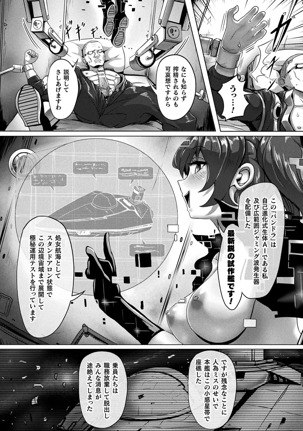 Bessatsu Comic Unreal AI ni Wakaraserareru Jinrui Hen Vol. 1 Fhentai - Page 56