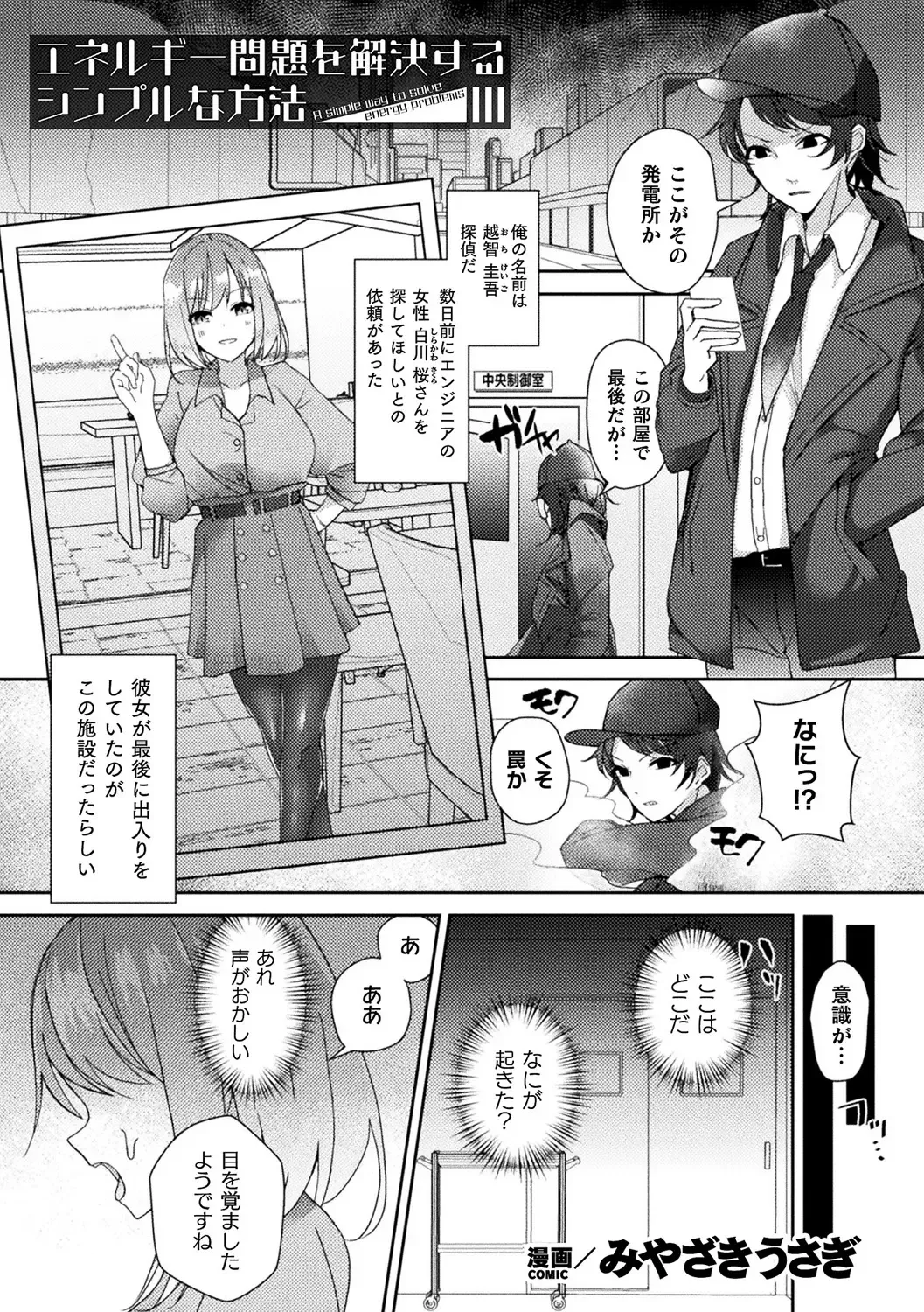 Bessatsu Comic Unreal AI ni Wakaraserareru Jinrui Hen Vol. 1 Fhentai - Page 65