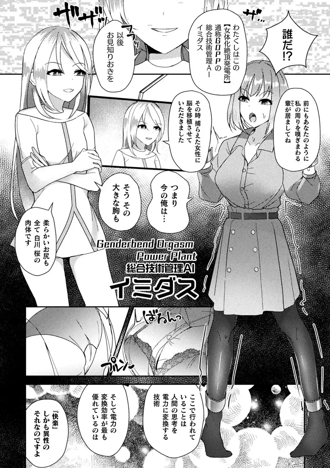 Bessatsu Comic Unreal AI ni Wakaraserareru Jinrui Hen Vol. 1 Fhentai - Page 66