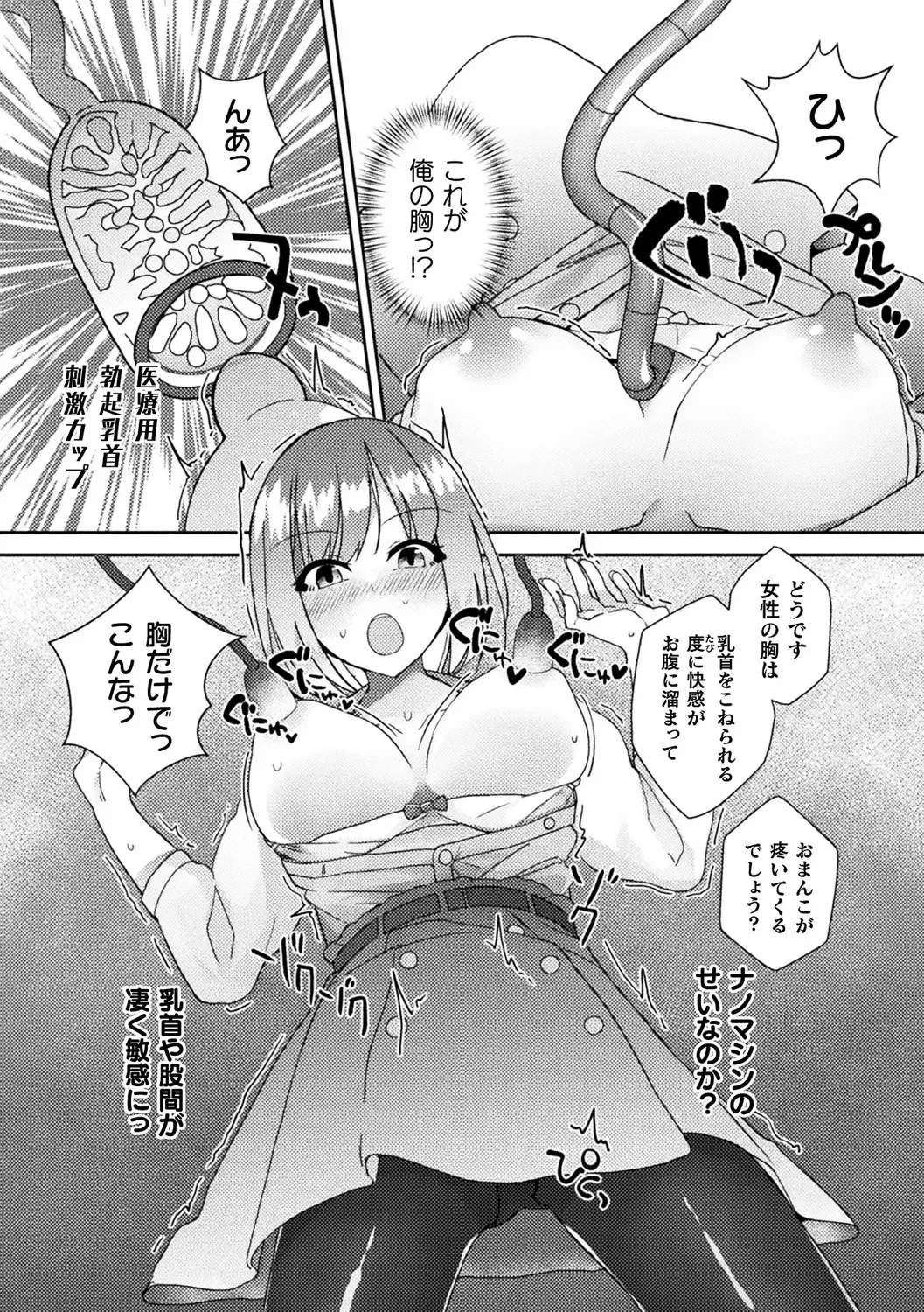 Bessatsu Comic Unreal AI ni Wakaraserareru Jinrui Hen Vol. 1 Fhentai - Page 68