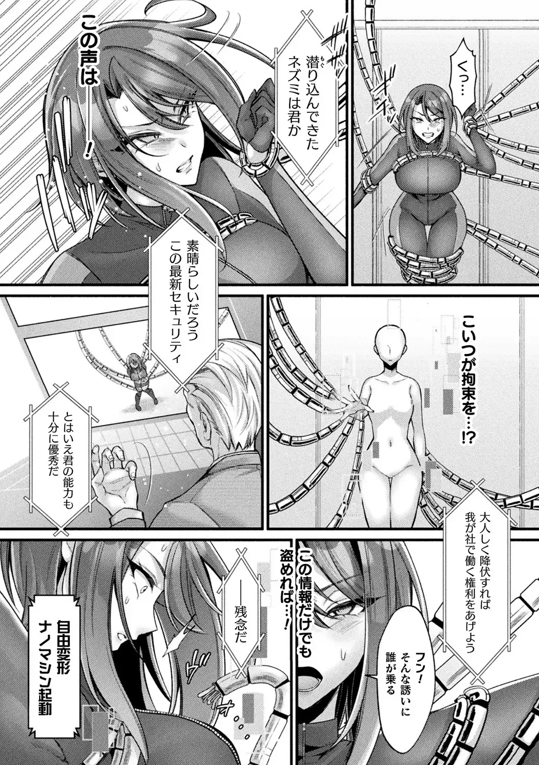Bessatsu Comic Unreal AI ni Wakaraserareru Jinrui Hen Vol. 1 Fhentai - Page 7