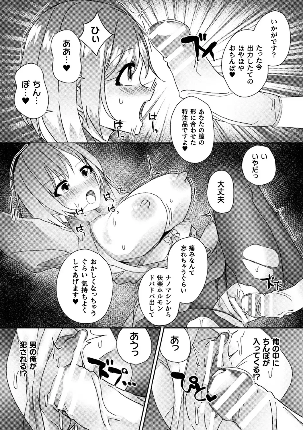 Bessatsu Comic Unreal AI ni Wakaraserareru Jinrui Hen Vol. 1 Fhentai - Page 73