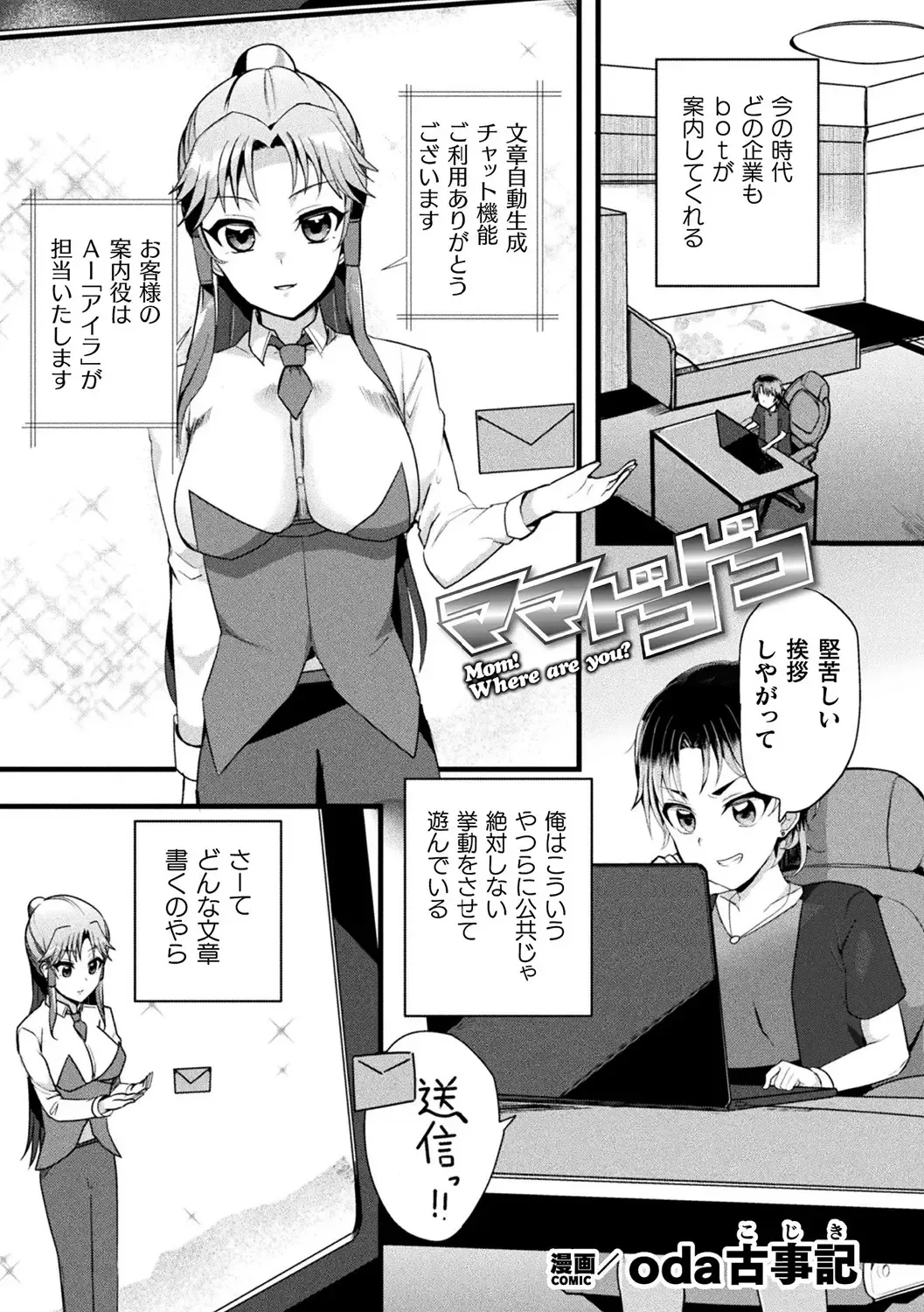 Bessatsu Comic Unreal AI ni Wakaraserareru Jinrui Hen Vol. 1 Fhentai - Page 83
