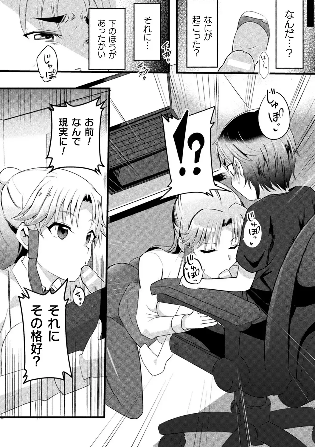 Bessatsu Comic Unreal AI ni Wakaraserareru Jinrui Hen Vol. 1 Fhentai - Page 86