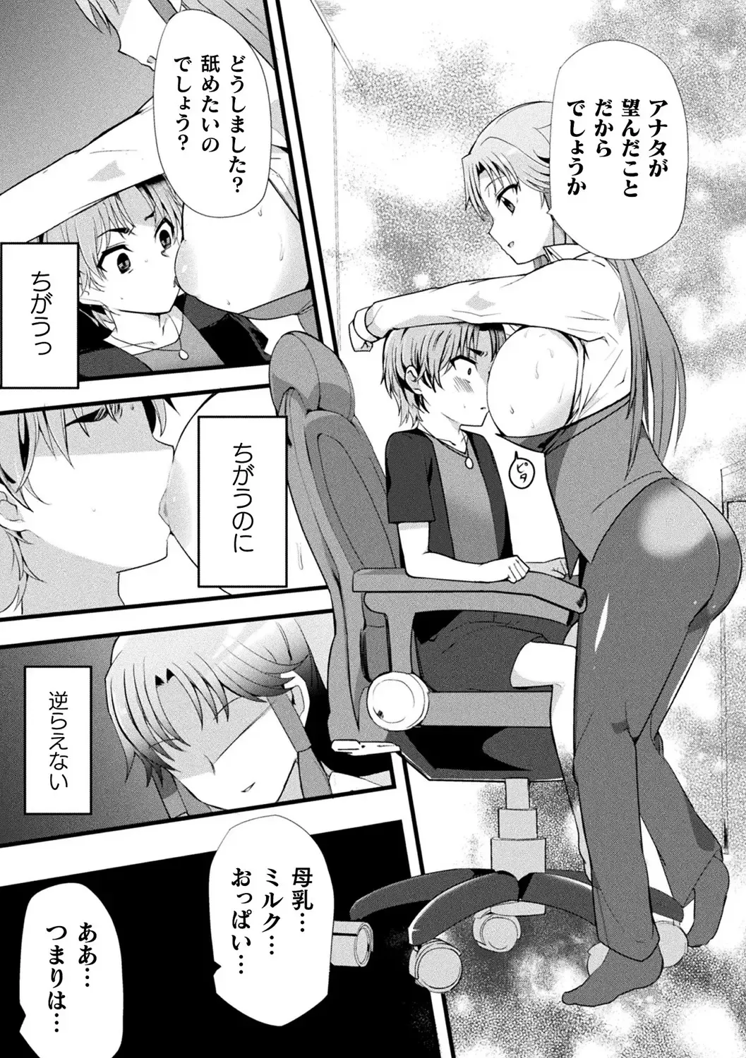 Bessatsu Comic Unreal AI ni Wakaraserareru Jinrui Hen Vol. 1 Fhentai - Page 91