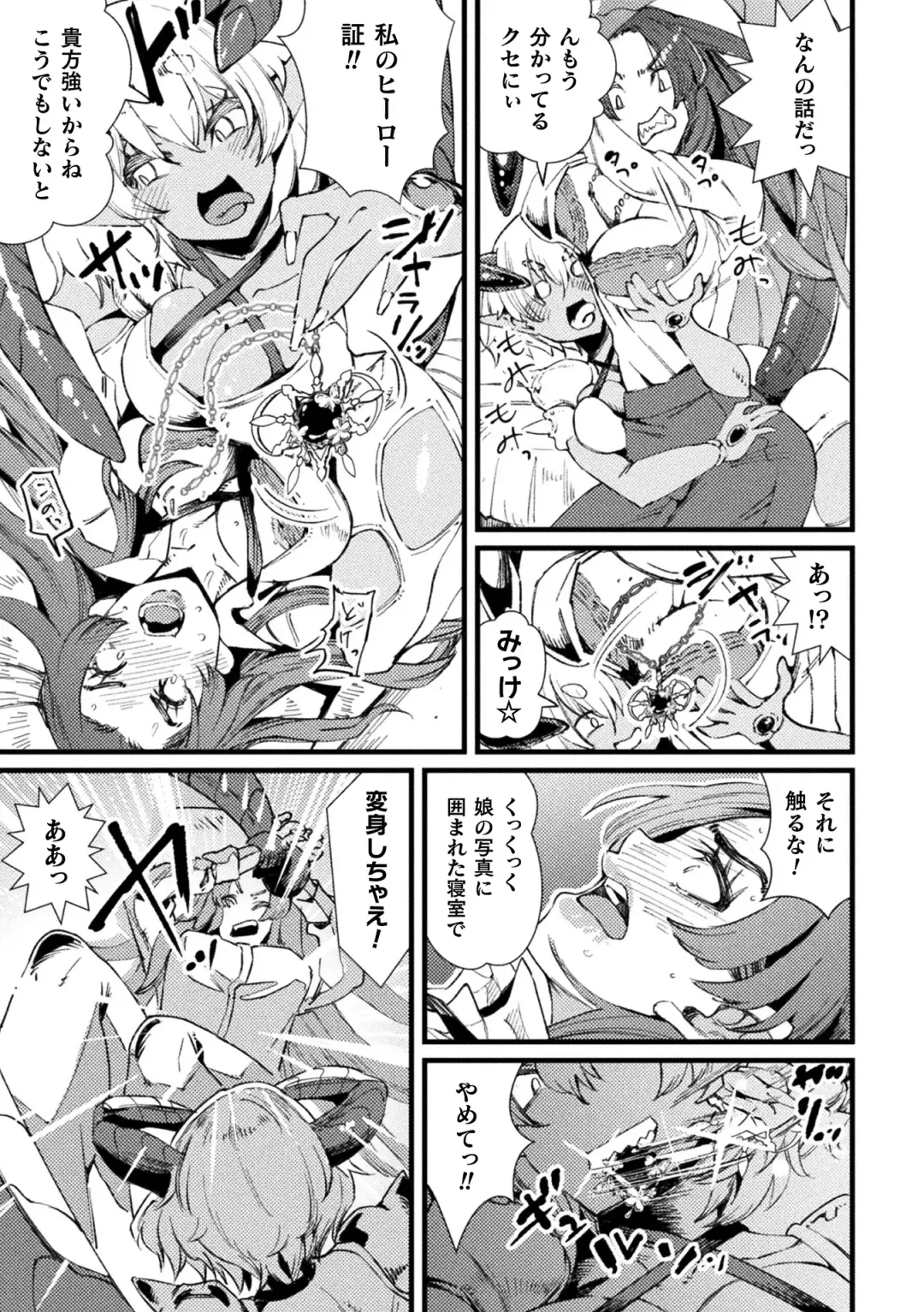 Kukkoro Heroines Vol. 33 Fhentai - Page 119