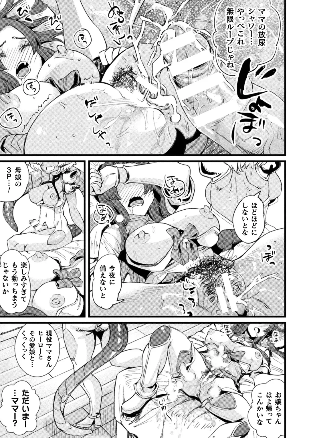 Kukkoro Heroines Vol. 33 Fhentai - Page 141