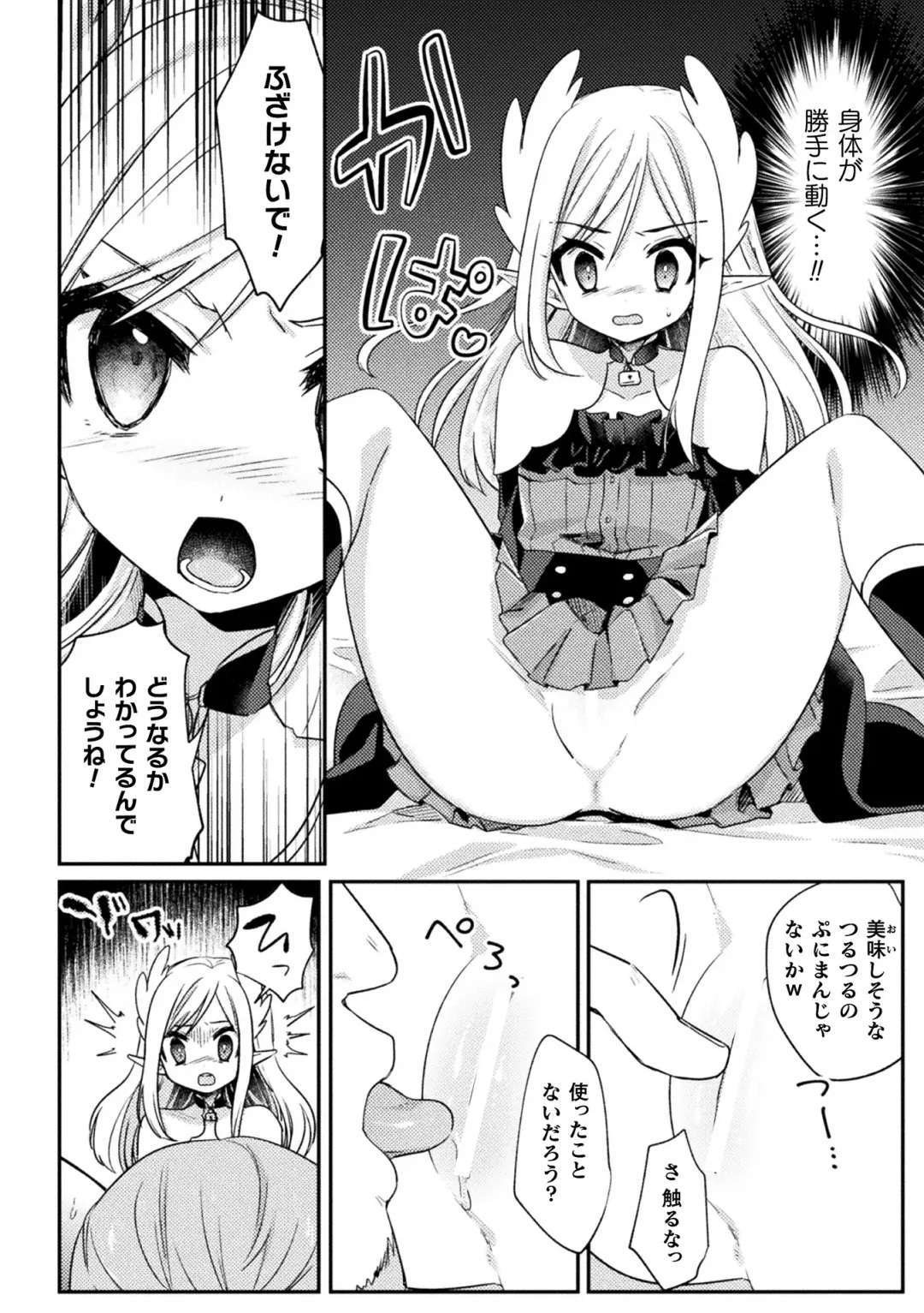 Kukkoro Heroines Vol. 33 Fhentai - Page 148