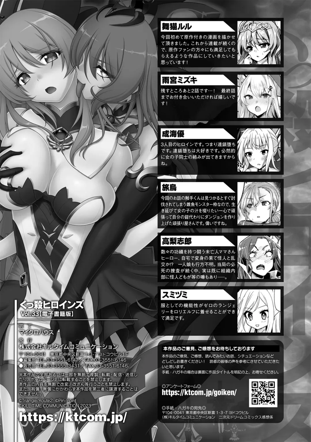 Kukkoro Heroines Vol. 33 Fhentai - Page 167