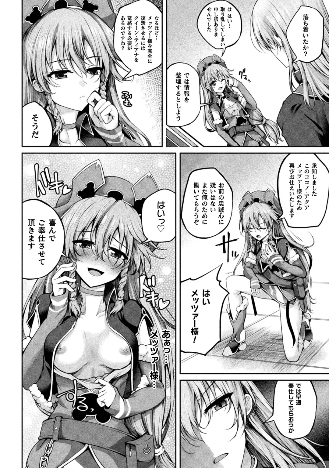 Kukkoro Heroines Vol. 33 Fhentai - Page 26