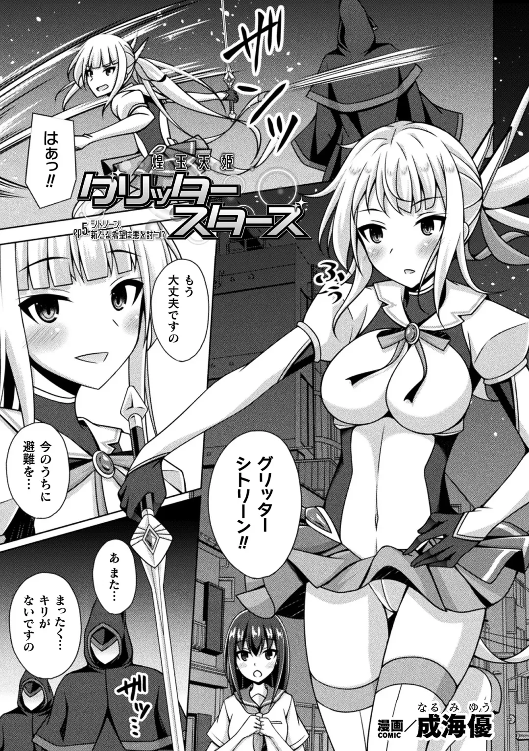 Kukkoro Heroines Vol. 33 Fhentai - Page 63