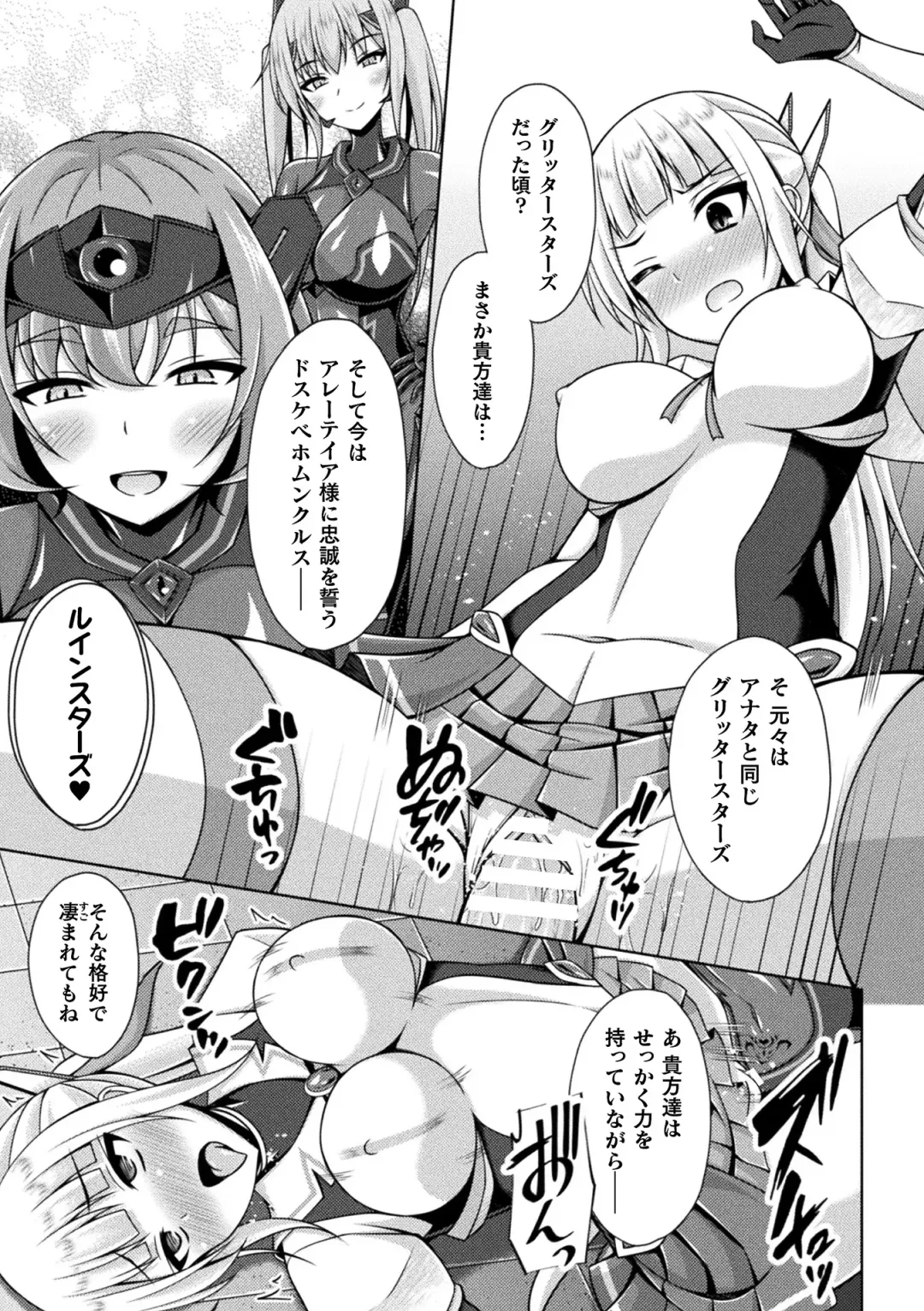Kukkoro Heroines Vol. 33 Fhentai - Page 77