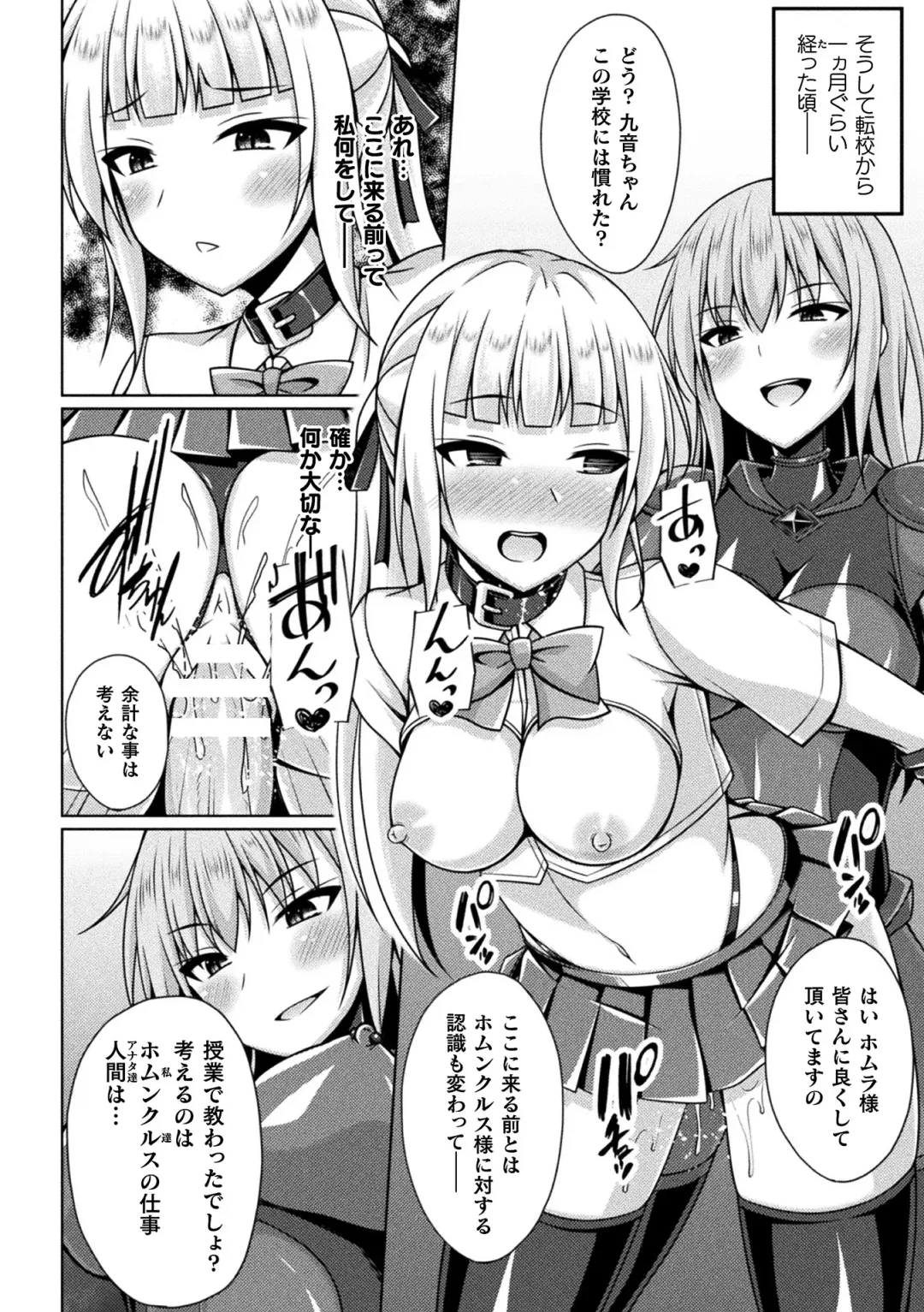 Kukkoro Heroines Vol. 33 Fhentai - Page 86